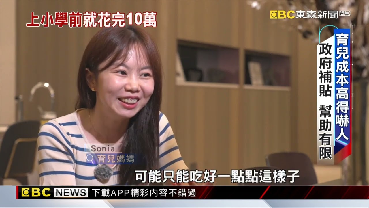 搶救史上最低生育率！ 每生一胎補助10萬【東森深度報導】@newsebc