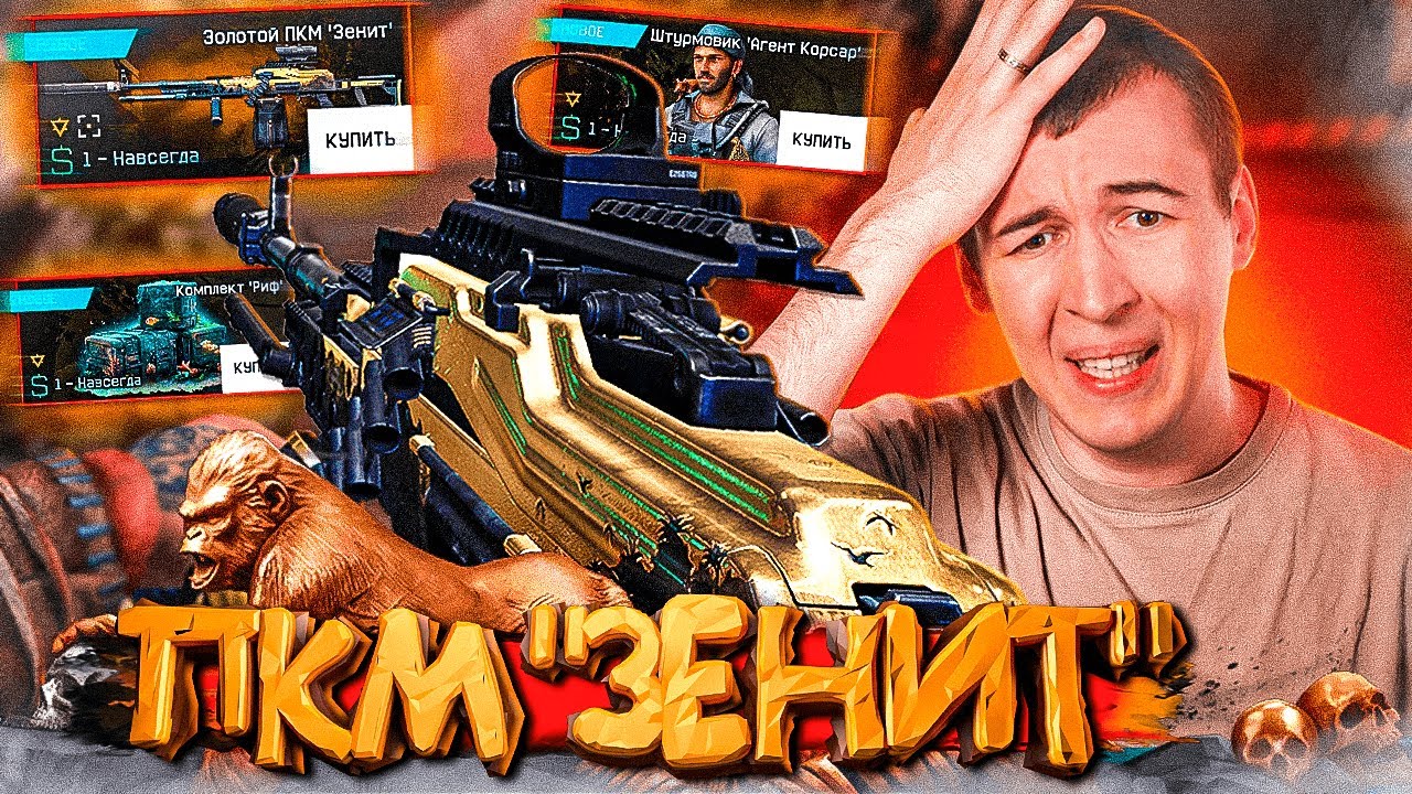 ЗОЛОТОЙ ПКМ 