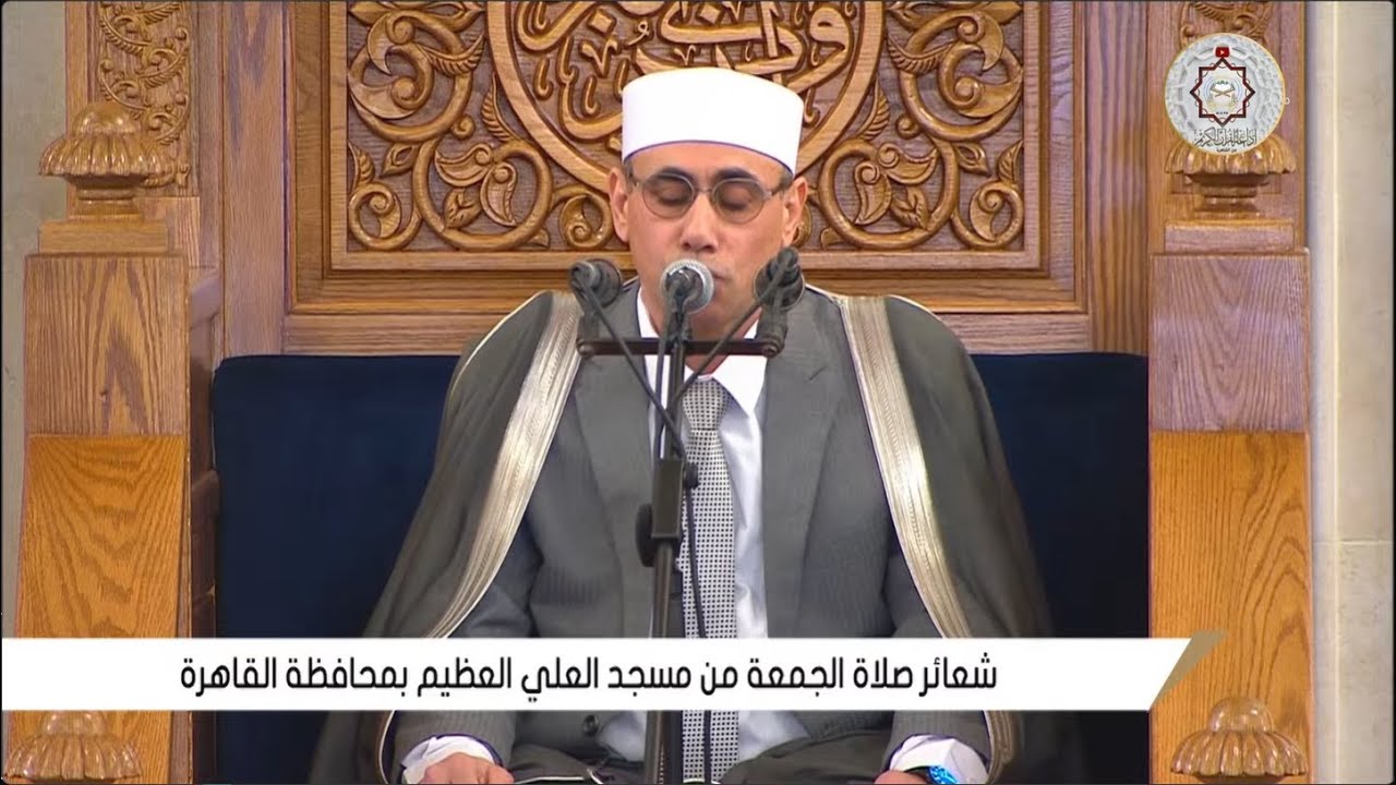 بث مباشر شعائر صلاة الجمعة اليوم راديو إذاعة القرآن الكريم من القاهرة 28/2/2025