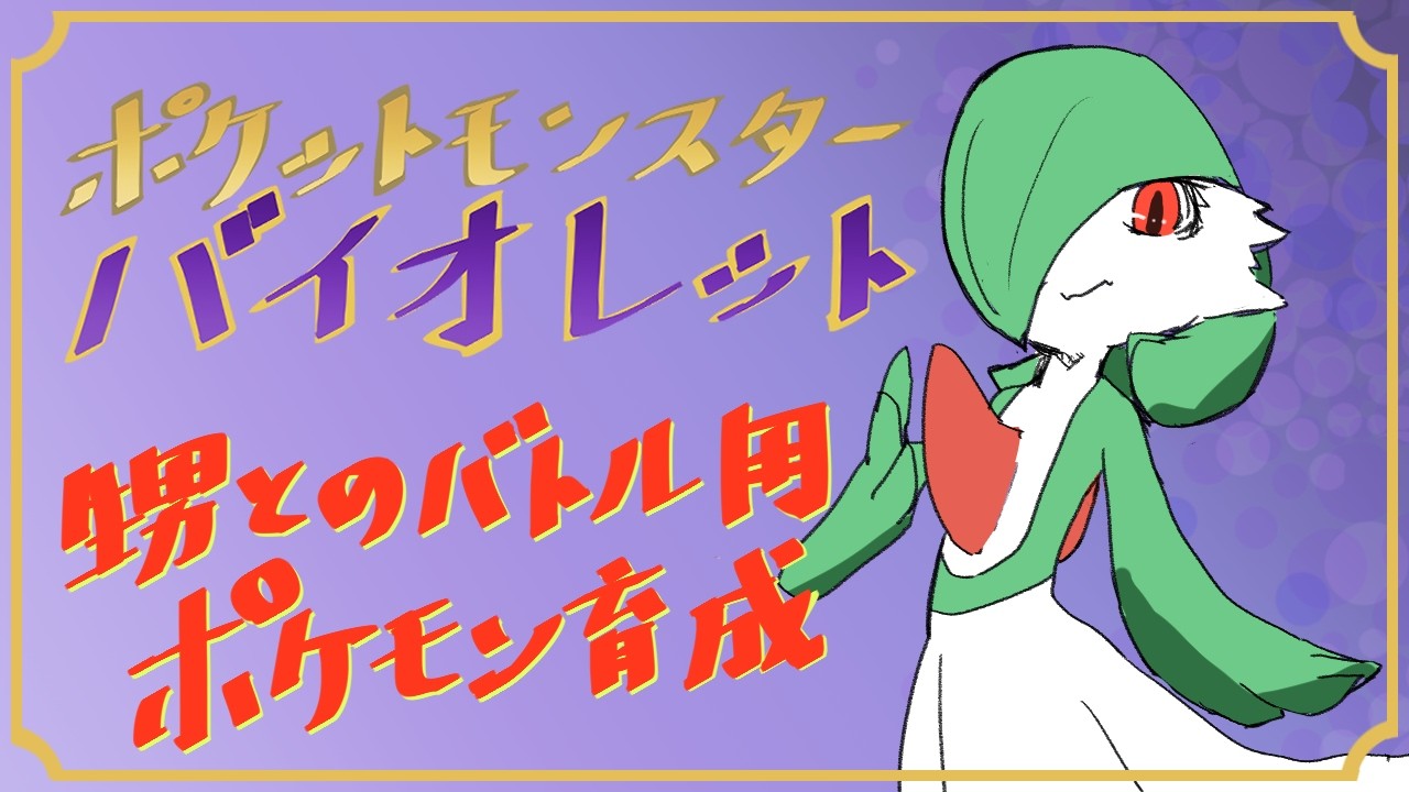【ポケットモンスター　バイオレット：作業枠】なんとなく仕上げるあたりまで：4日目【助言する方は概要欄】