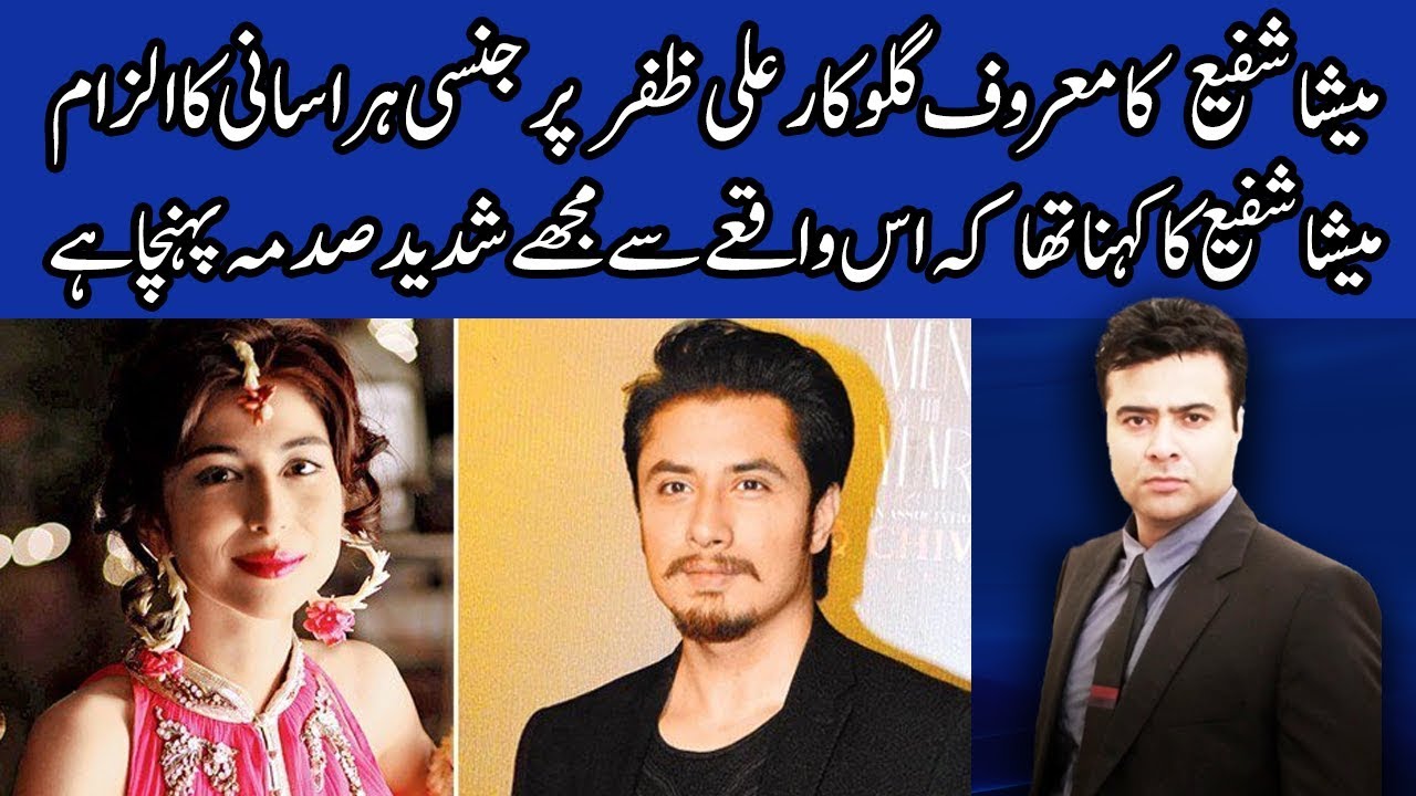 Meesha Shafi Alleges Ali Zafar Of Sexual Harassment - On The Front | Dunya News