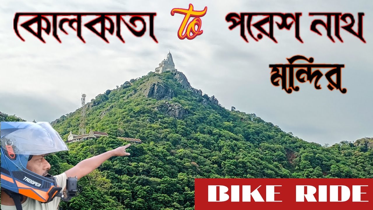 0️⃣3️⃣KOLKATA TO PARASNATH HILLS BY BIKE // KOLKATA TO JHARKHAND RIDE 2025 // EP-3