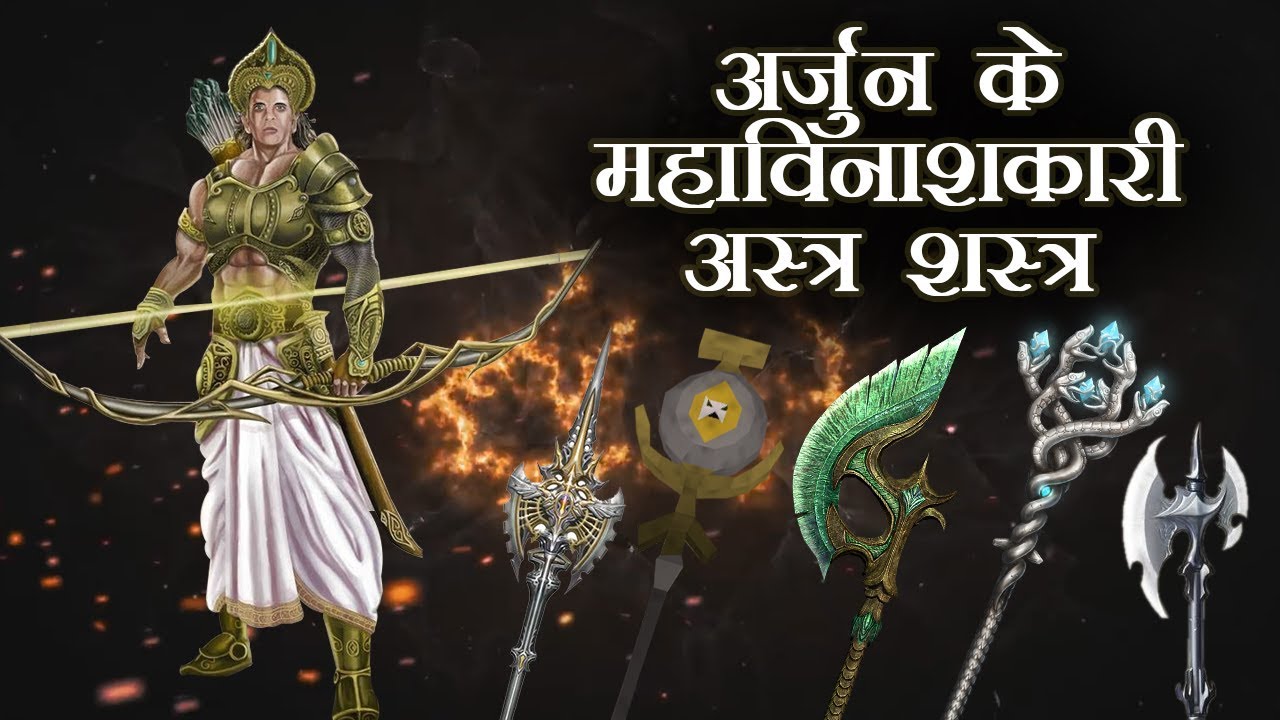 अर्जुन के महाविनाशकारी अस्त्र शस्त्र  || Kaal Chakra