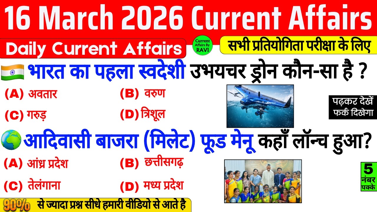 16 March 2026 Current Affairs | Current Affairs Today | Current GK SSC Railway UPSC BPSC POLICE NTPC