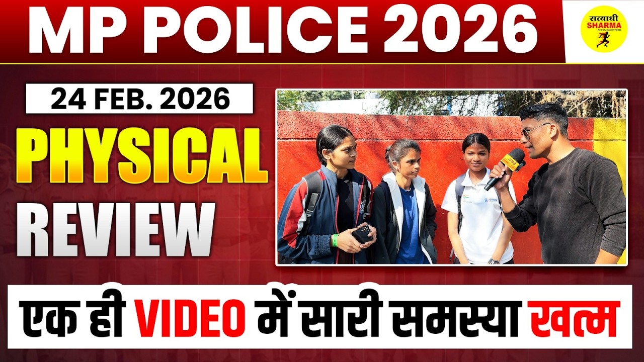 MP POLICE 2026 PHYSICAL TEST REVIEW, MP POLICE CONSTABLE 2026 PHYSICAL TEST 24 FEB GROUND REPORT