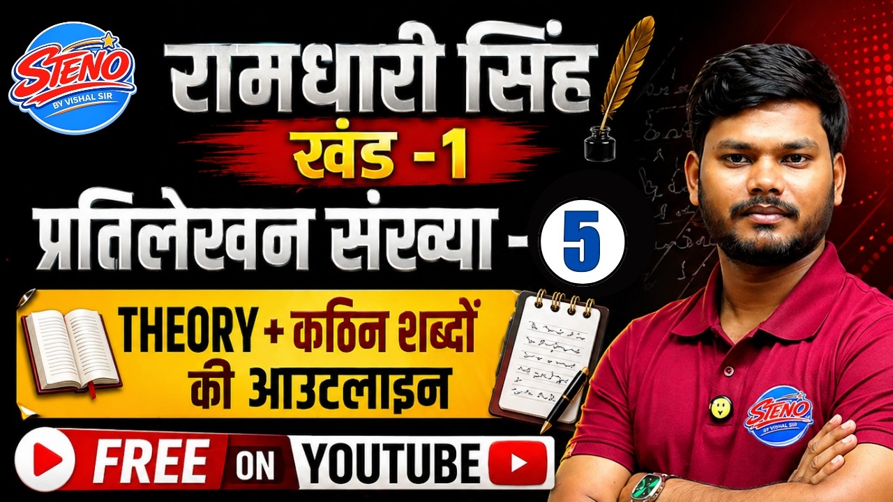 प्रतिलेखन संख्या 5 | रामधारी सिंह गुप्त खंड-1 | Hindi Shorthand Steno Practice | 400 शब्द