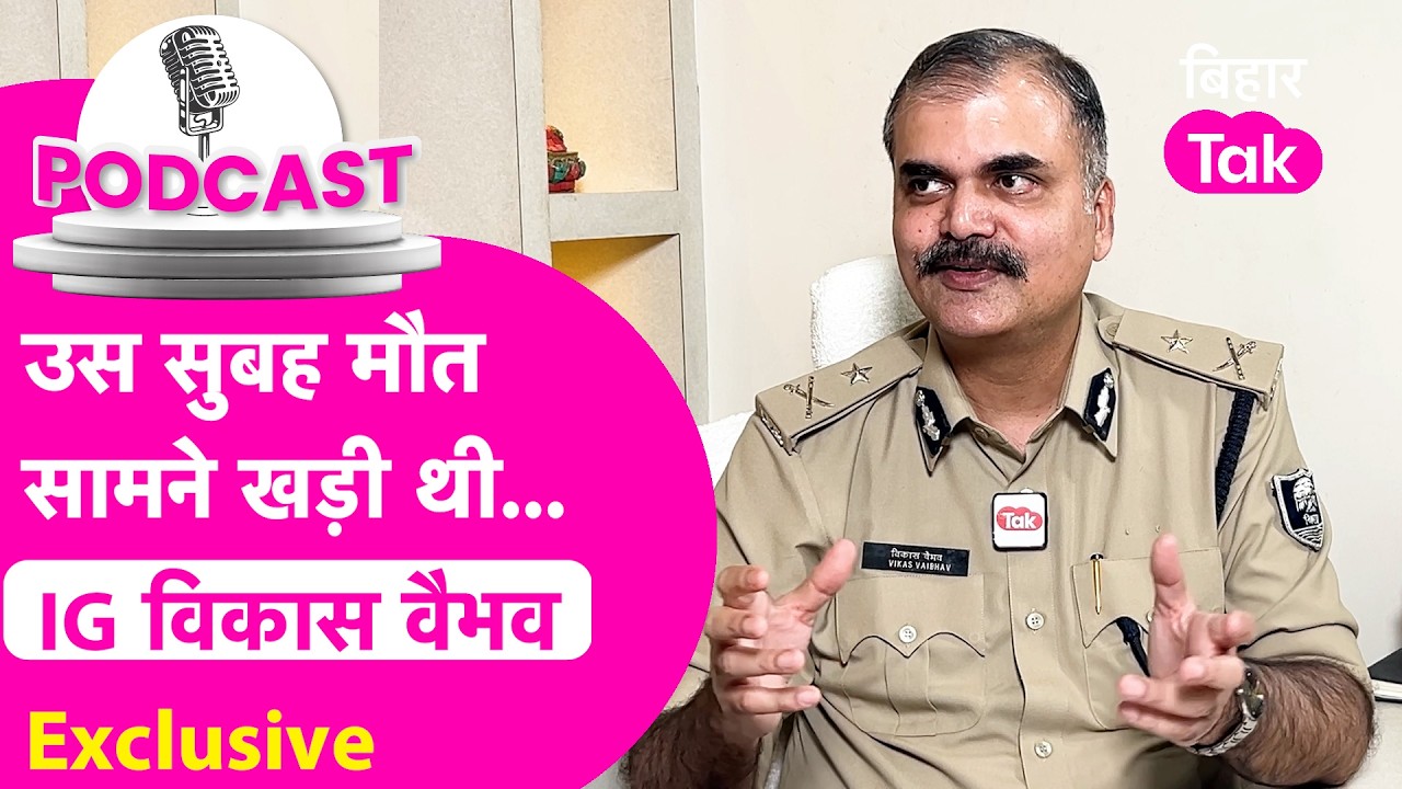 IPS Vikas Vaibhav Exclusive Podcast | Anant Singh| Naxal Operation, First Firing & Bihar Police