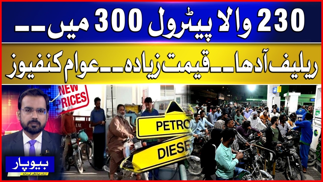 Fuel Prices Confusion: Relief Announced but Rates Still High | BOL News