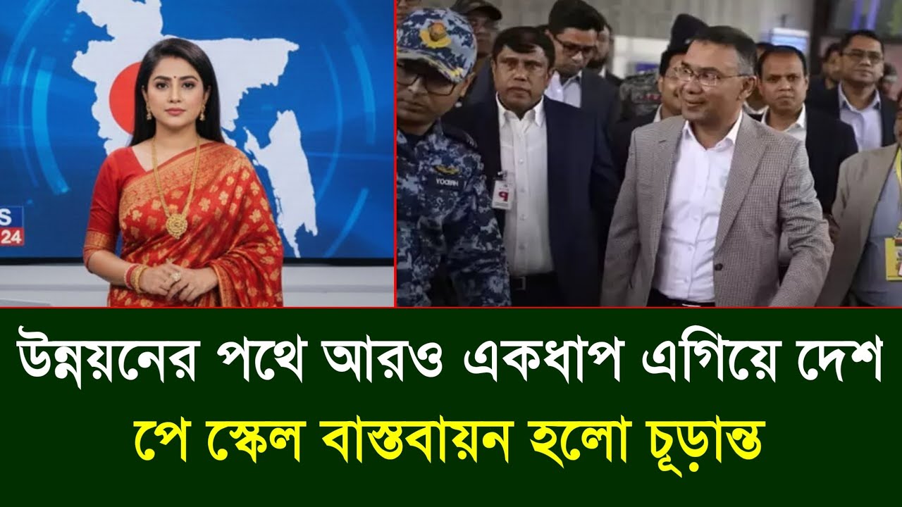 #Live আলহামদুলিল্লাহ শেষমেষ গেজেট প্রকাশ | 9th pay scale 2026 | pay scale 2026 update news today