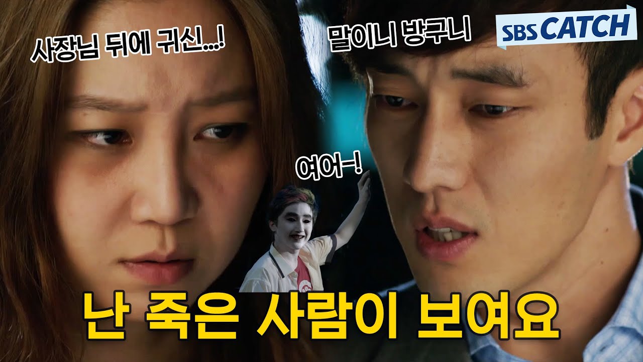 귀신 보이는 사람이 소지섭을 쟁취하는 방법 1. 귀신이 보인다고 고백한 후 2. 냅다 껴안기 #모았캐치 #주군의태양 #SBSCatch