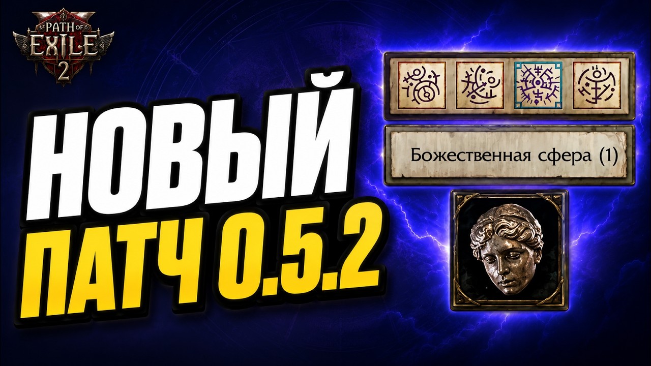 New PoE-0.5.2 patch. Changelog