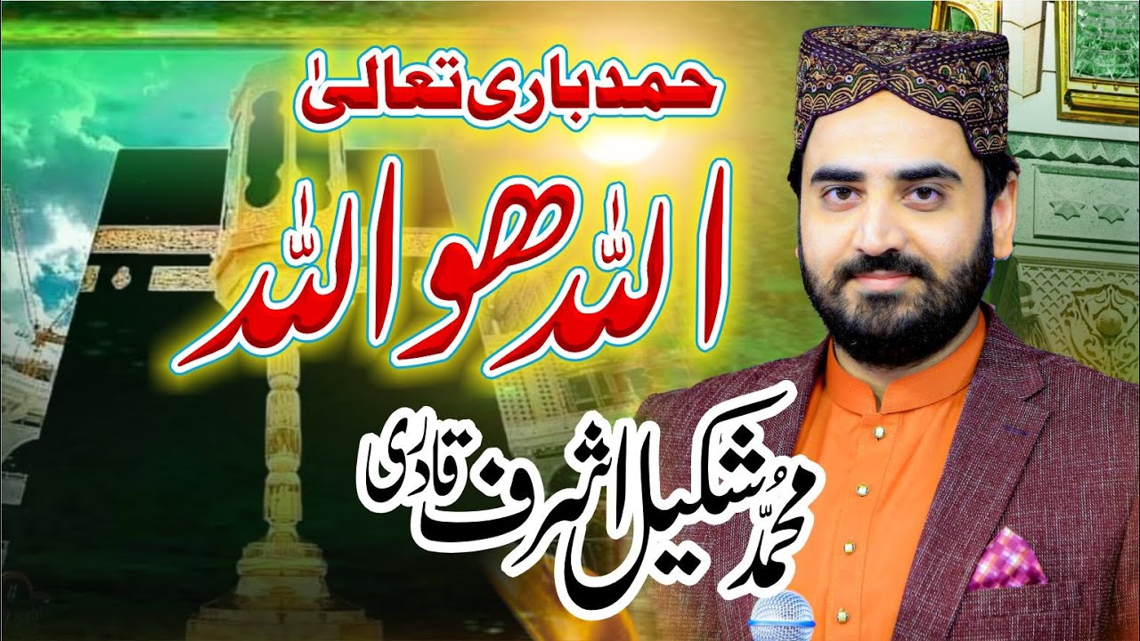 Allah Hoo Allah New Hamad of Allah Shakeel Ashraf Qadri