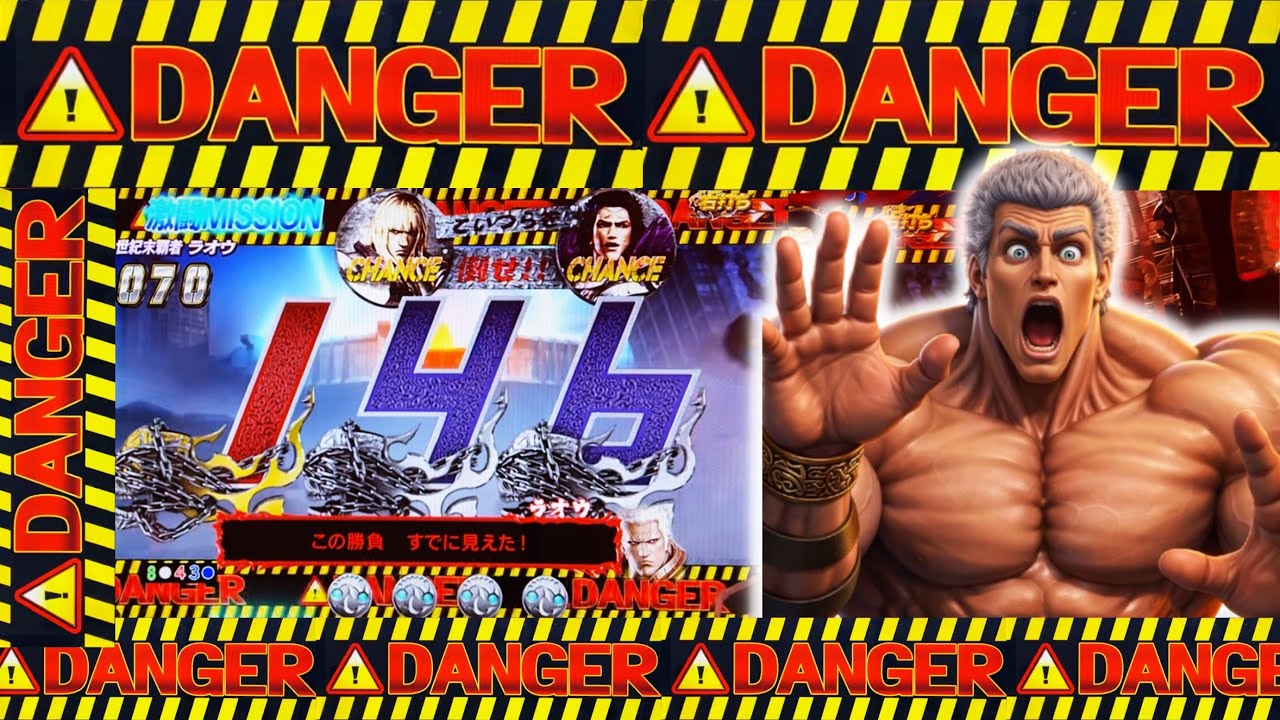 P真・北斗無双FWQG  【ラオウ】DANGER発生！？【北斗無双】【プレミア】