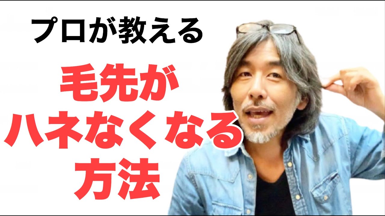 髪型 ヘアスタイル 毛先がハネなくなる魔法