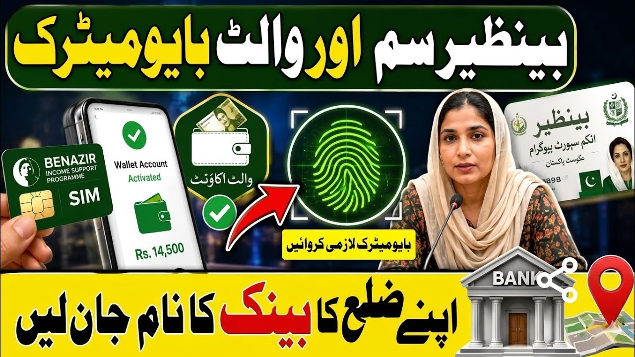 BISP Wallet Account & Biometric Verification 2026 | Benazir Income Support New Update