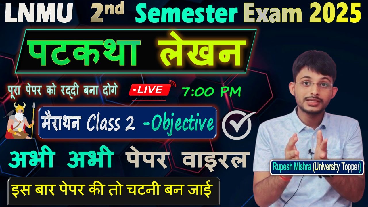 🔥 LNMU 2nd Semester Patkatha Lekhan (पटकथा लेखन) VVI 2025 ✅ | Important Viral Objective Questions 🎯