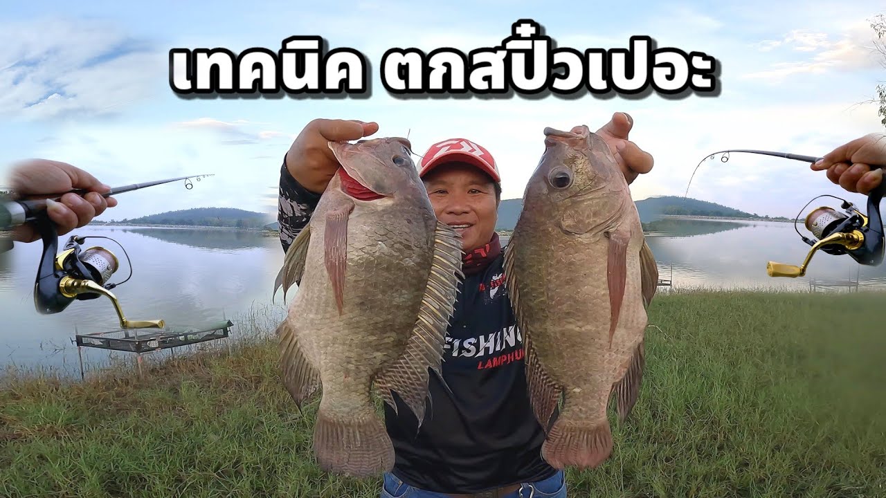 เทคนิค ตกสปิ๋วเปอะ 💥 Ab-Fishing