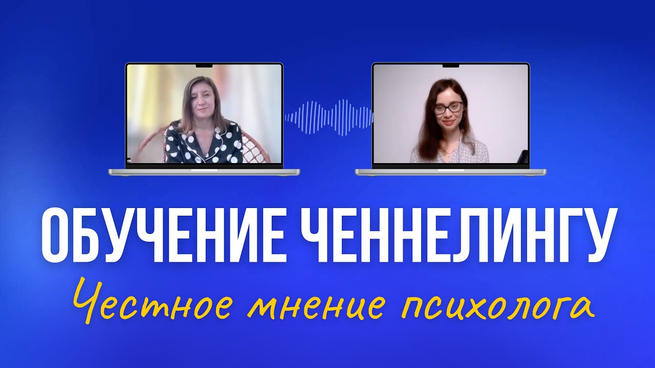 Что такое ченнелинг: миф или рабочий инструмент? Взгляд психолога