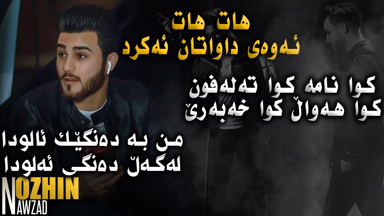 Ozhin Nawzad (Alwda) Danishtni Mira KoKoy - ARO
