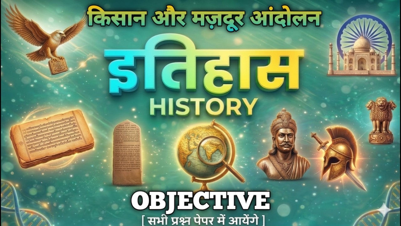 History GK Questions | किसान और मज़दूर आंदोलन | SSC GD, Railway, UPSC, Competitive Exams Quiz