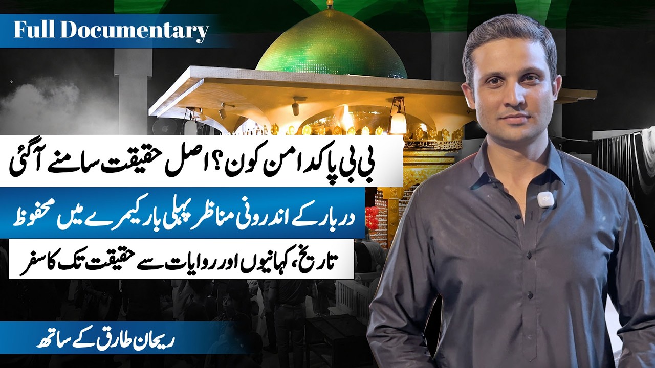RTS Special Documentary | Bibi Pak Daman: The Real Story and Untold Truth
