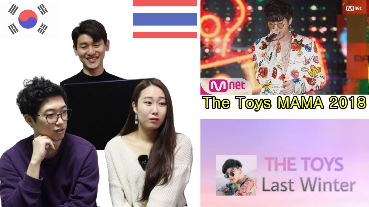 เกาหลีรีแอค เดอะทอยส์ - หน้าหนาวที่แล้ว และ งานMAMA 2018 | Koreans react to The toys