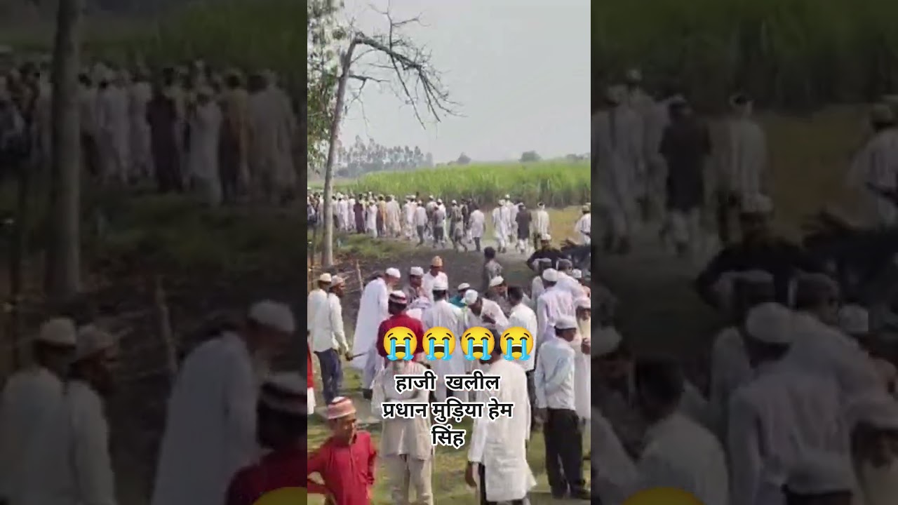 #हाजी खलील प्रधान #मुड़िया हेम सिंह हमारे दादाजी#😭😭😭