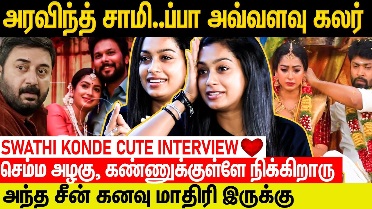 Arvind swamyய அண்ணனு சொன்னதும் அழுதுட்டேன் | Swathi Konde Exclusive interview | Eeramana rojave