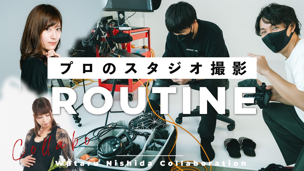 超論理的なスタジオセッティング！写真家 西田航との撮影の裏側を全見せします。
