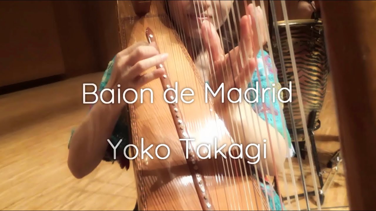 【アルパ】Baión de Madrid　Yoko Takagi　マドリッドのバイオン　高木葉子