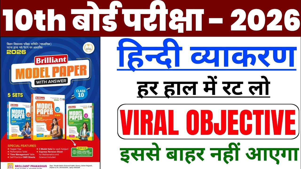 Class 10th Hindi Vyakaran Vvi Objective Question 2026 || Viral Objective Hindi vyakaran Class 10th 