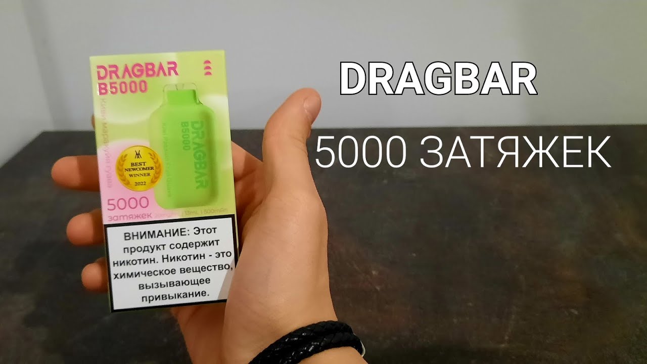ОБЗОР НА ОДНОРАЗКУ DRAGBAR. B5000 ЗАТЯЖЕК