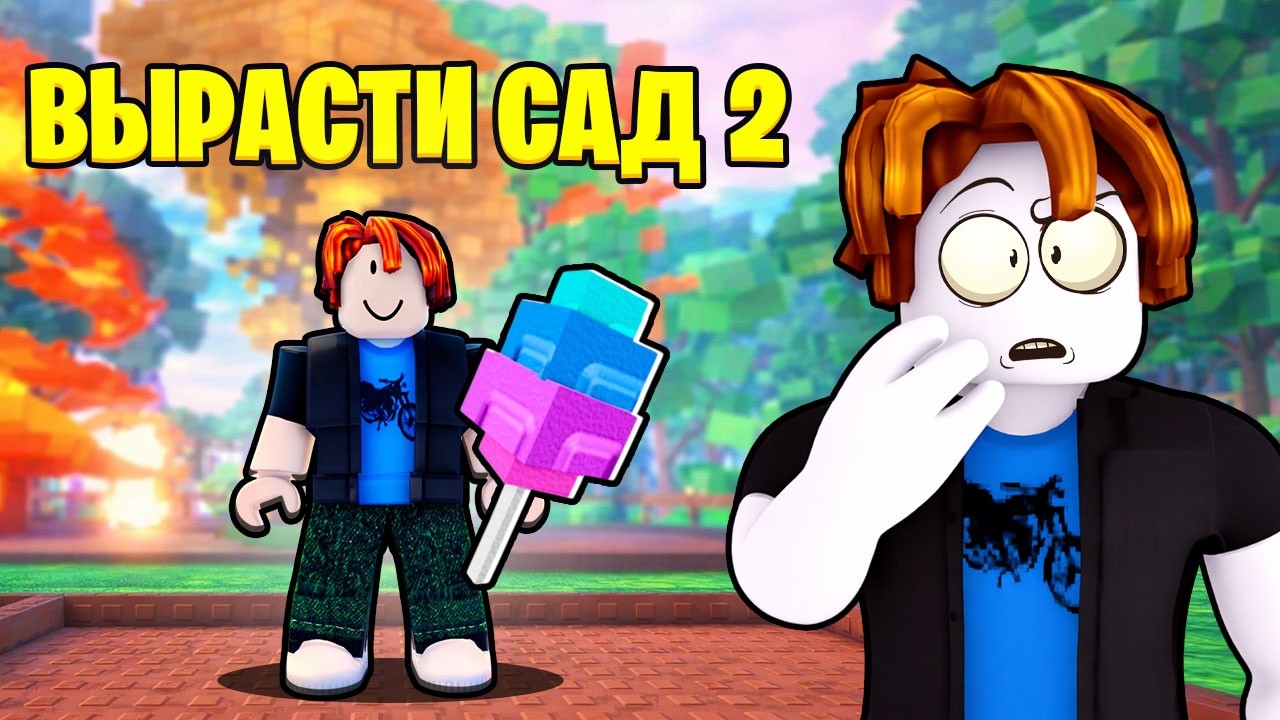 😱ПЕРВЫЙ РАЗ ЗАШЕЛ В Grow a Garden 2 - ВЫШЛА ВЫРАСТИ САД 2 - GARDEN HORIZONS РОБЛОКС - ВСЕ СЕКРЕТЫ!