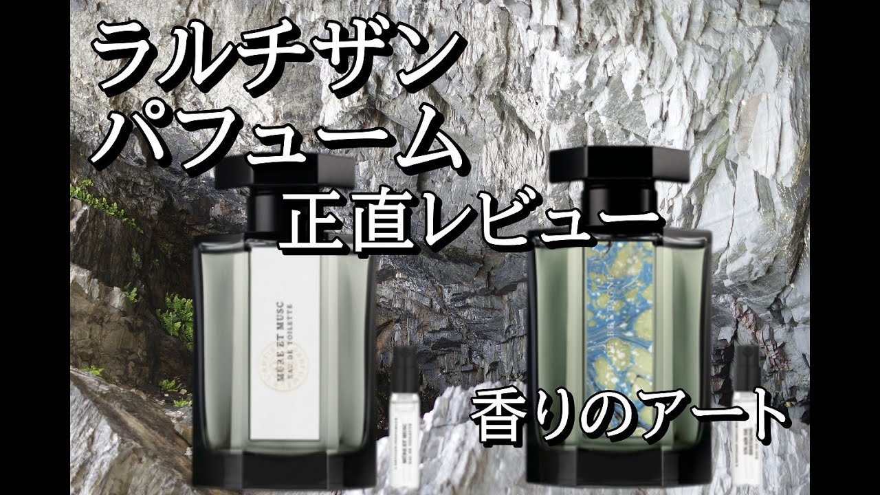 ラルチザンパフューム：アン エール ド ブルターニュ(Un Air De Bretagne)：ミュールエムスク（オーデトワレ）