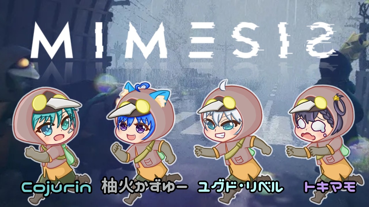 【配信】仲間の真似をするAIに襲われるゲーム「MIMESIS」で物資を回収してくる #2【トキマモ絶叫部屋】