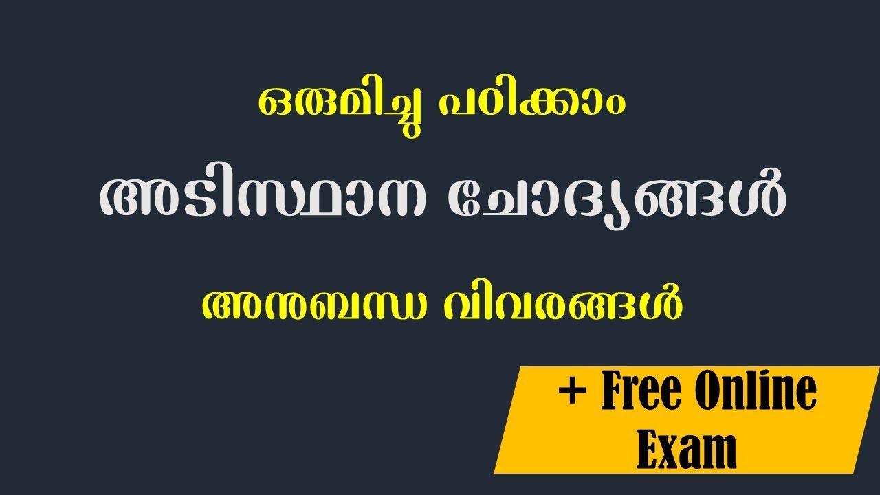Free Online Exam + VEO LDC Full 100  Mark -   Science Previous Questions Answers Gurukulam PSC