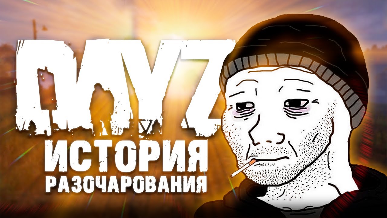 Поиграл в DayZ и что-то приуныл