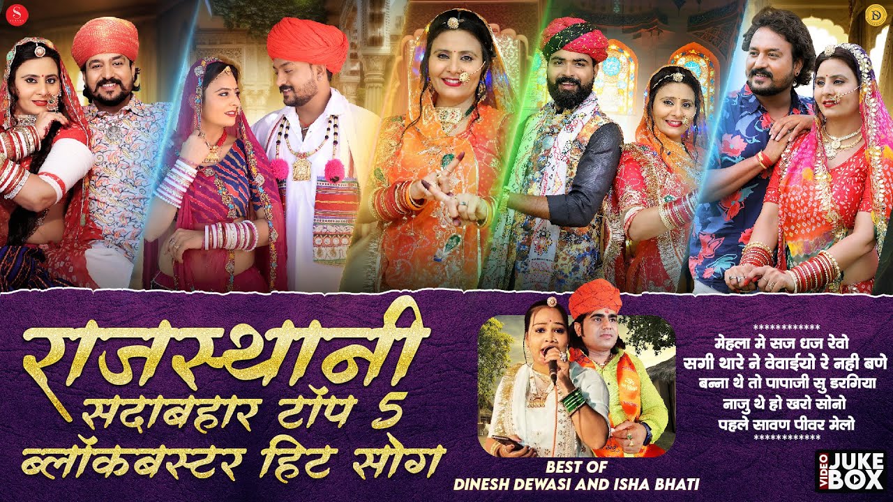 Best Of Dinesh Dewasi And Isha Bhati - Video Jukebox | Rajasthani Top 5 Blockbuster Songs 2025