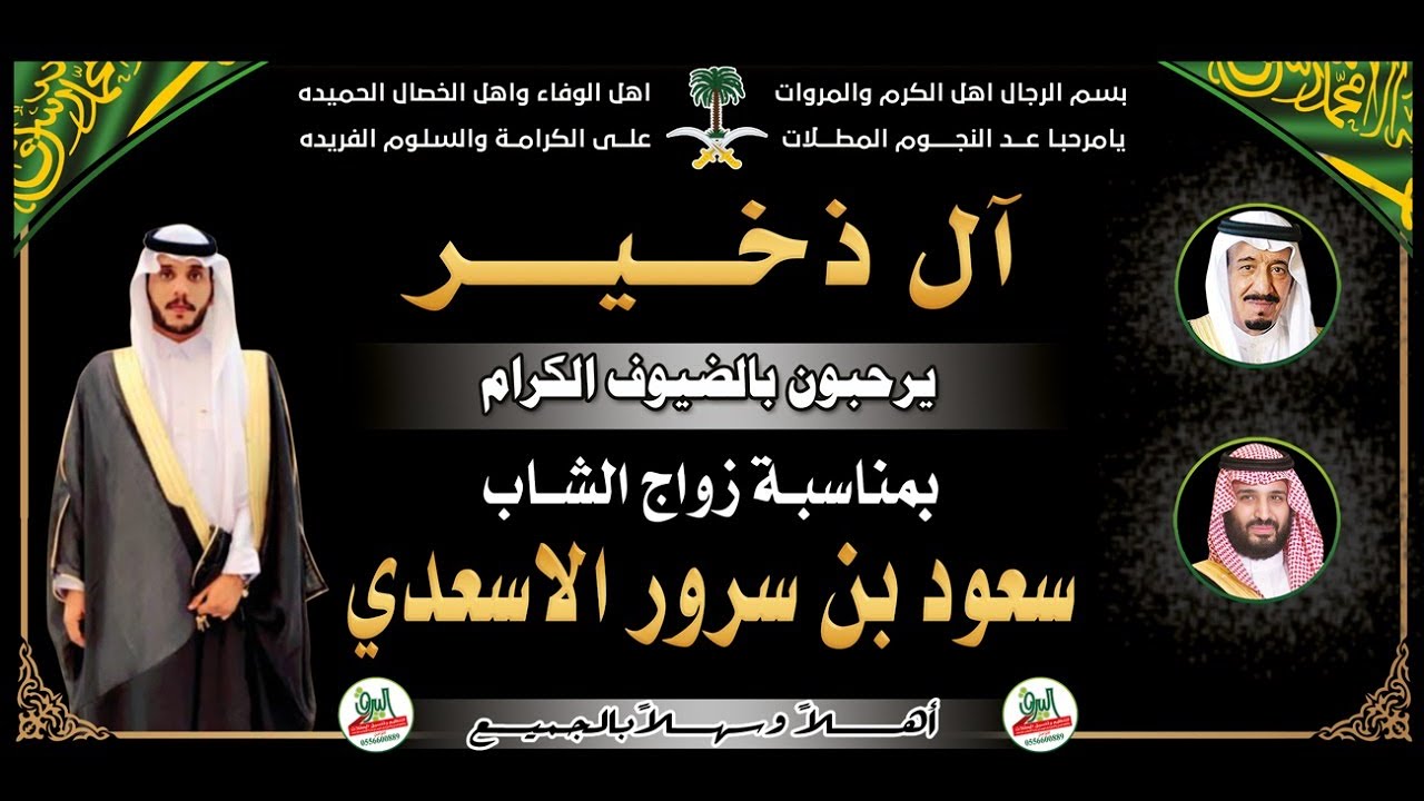 🔹حفل زواج الشاب سعود بن سرور الأسعدي