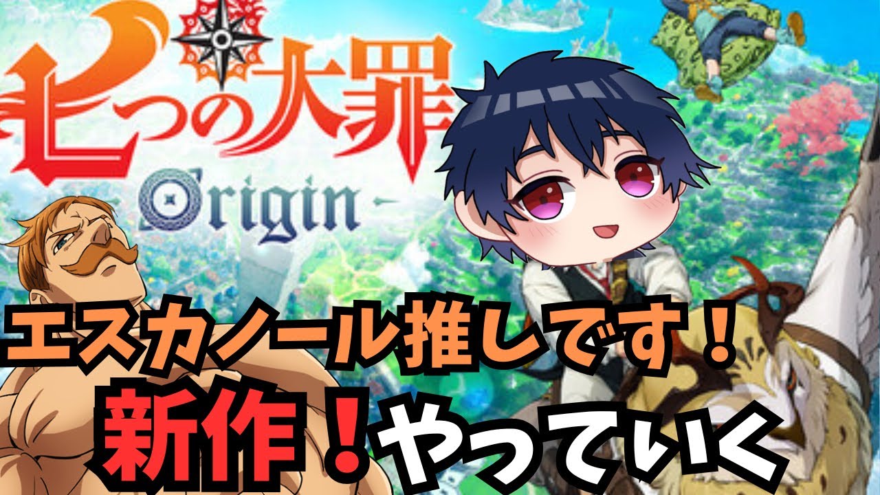 🔴【七つの大罪：Origin 】先行プレイSteam版　エスカノールに会いたい男の旅　#メリオダス#オープンワールド 