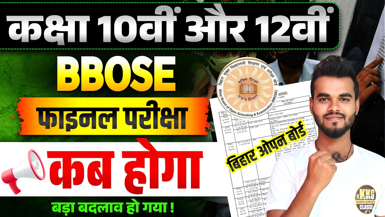 When will the BBOSE exam be held in 2026? Bihar Open Board exam will be held in 2026. Open Board ...