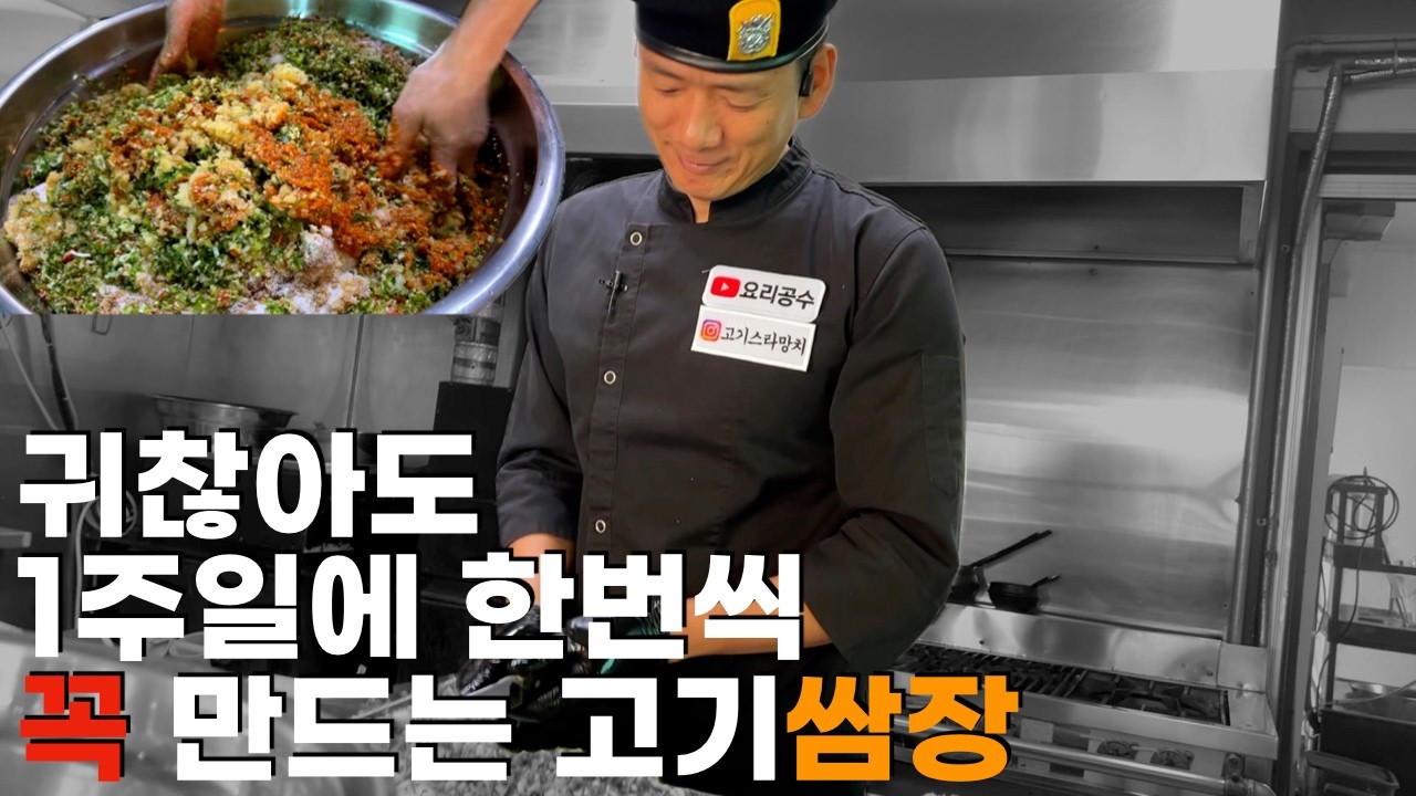 쌈장에 그냥 찍어먹지말고 이렇게 만들어드세요 (고기 먹을때마다 맛있습니다)