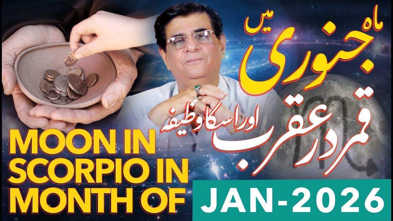 Moon in scorpio in month of January 2026 Wazifa ,Remedies | Humayun Mehboob