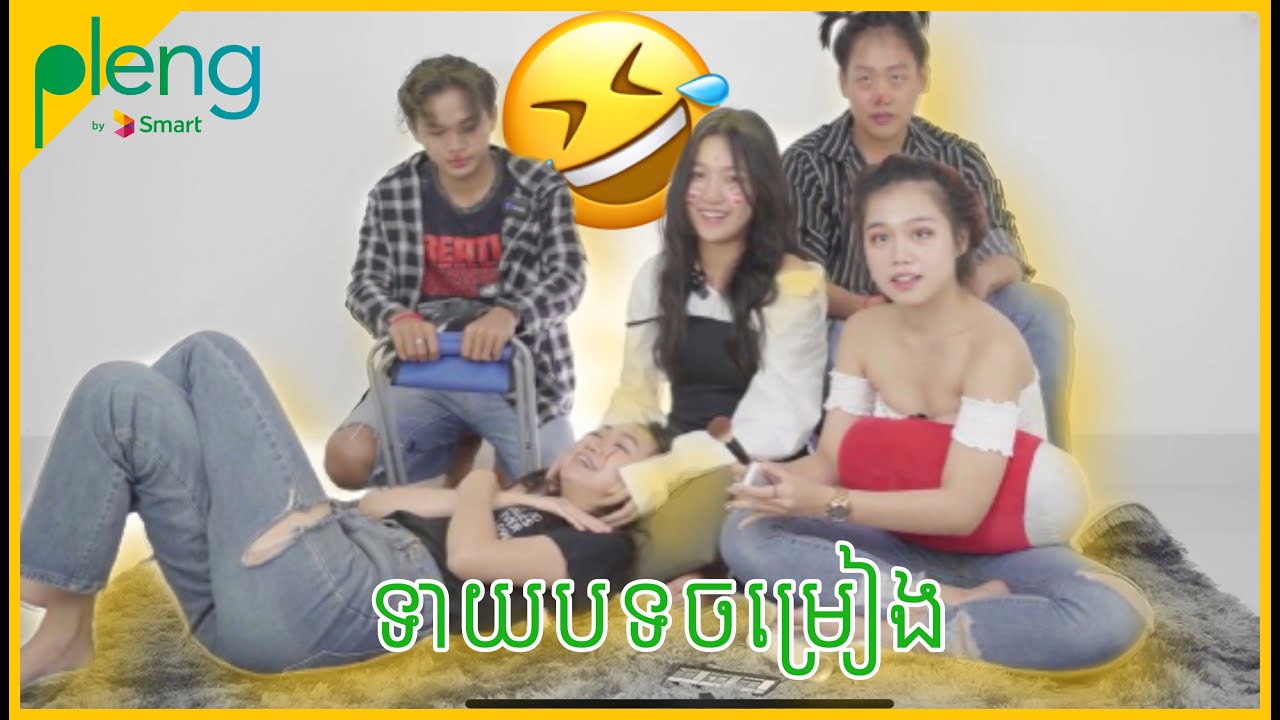 តោះមើល ក្រុម Veesa លេងទាយអីនឹងពី App Pleng​ | Let's see what game Veesa is playing with Pleng App