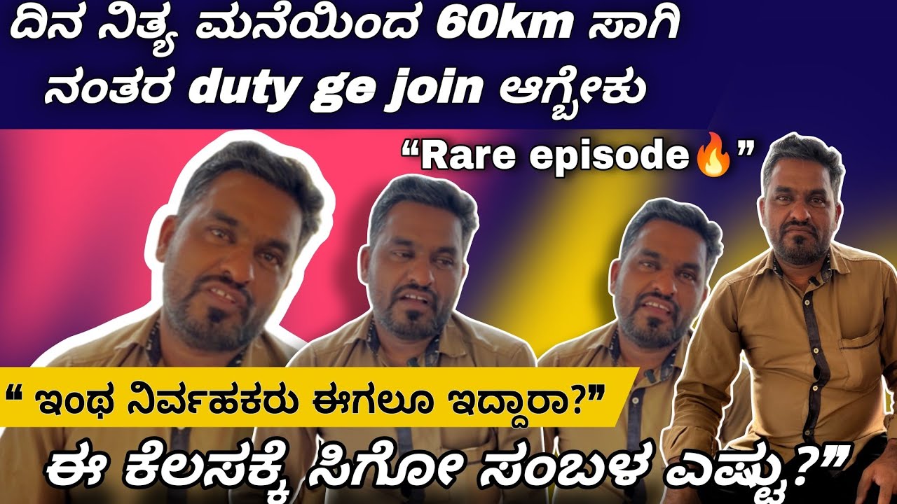 Conductor salary😱 Real conductor life 🔥ಬೆಳಿಗ್ಗೆಯಿಂದ ರಾತ್ರಿ ತನಕ… ಹೋರಾಟವೇ ಜೀವನ | ತಪ್ಪದೇ ವೀಕ್ಷಿಸಿ 💥👌👇