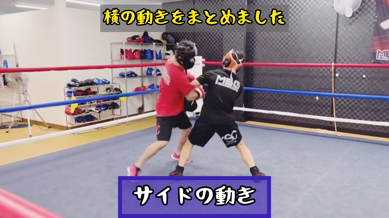 サイドの動き 