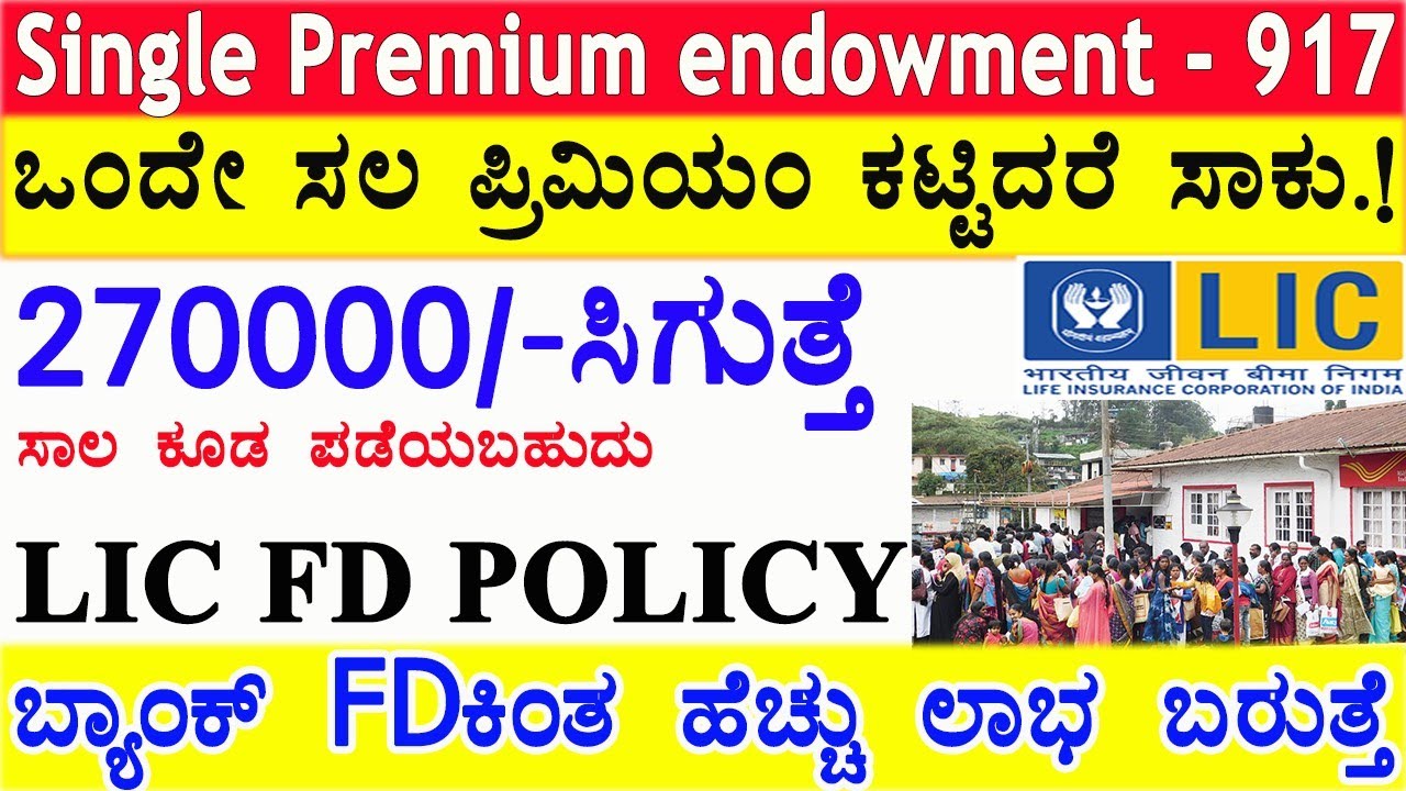 LIC single premium endowment plan 917in Kannada//fixed deposit with insurance coverage//plan 917