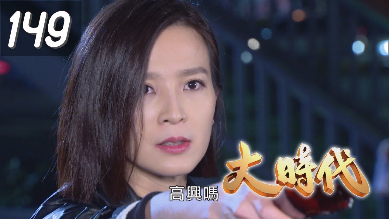 大時代 Great Times EP149｜蘿琳亞塑身衣