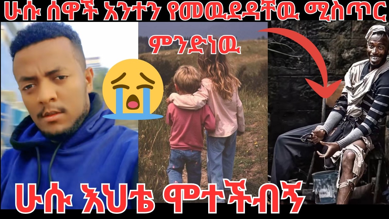 ሁሱ እኔ የተናቁ ሰዎችን እወዳለሁ