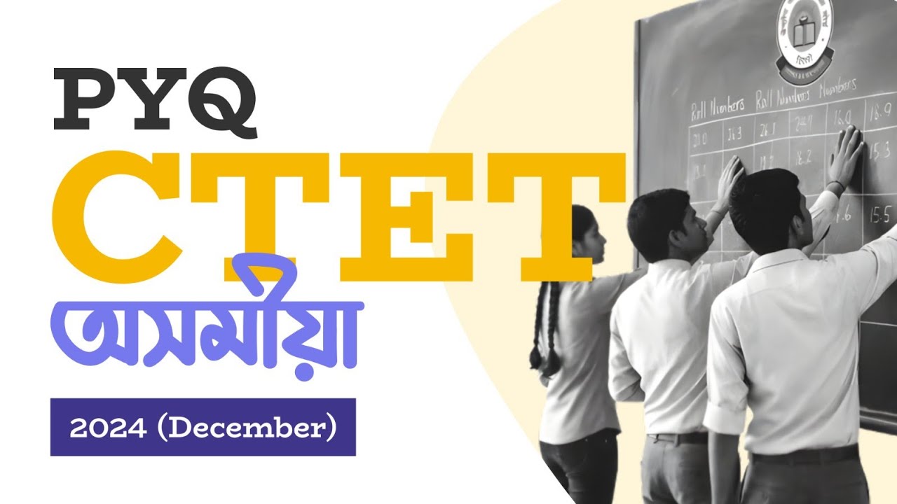 CTET Assamese question paper 2024 December, pyq solve, Ctet paper 2 language 1 Assamese